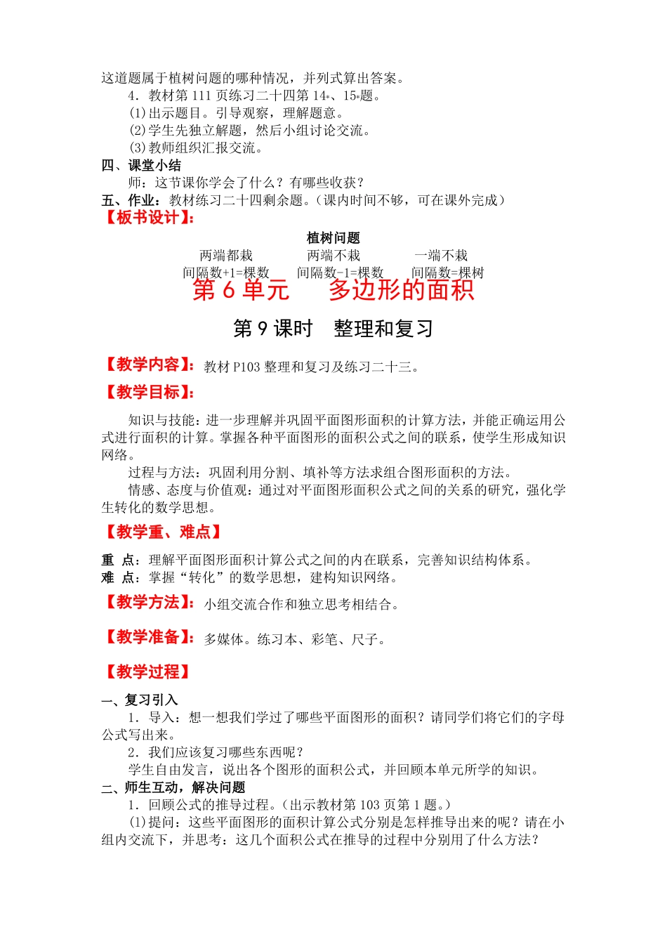 【一等奖教案】植树问题_第3页