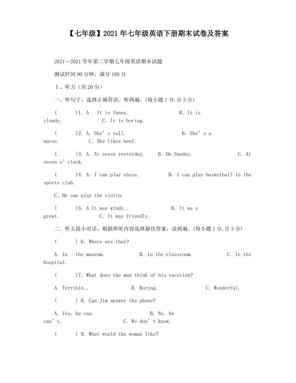 【七年级】2021年七年级英语下册期末试卷及答案_第1页