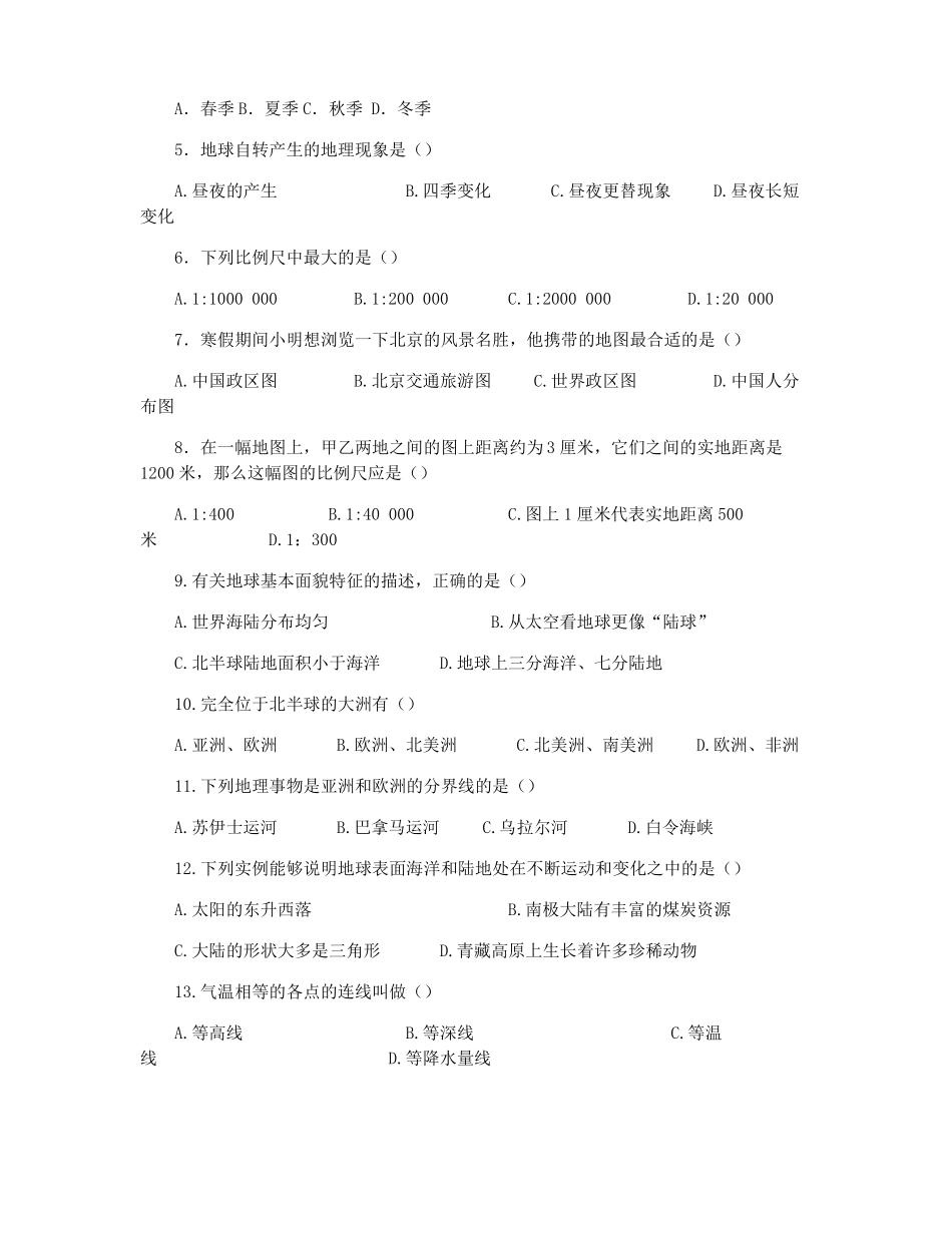 【七年级】2022021年七年级地理期末试卷附答案_第2页