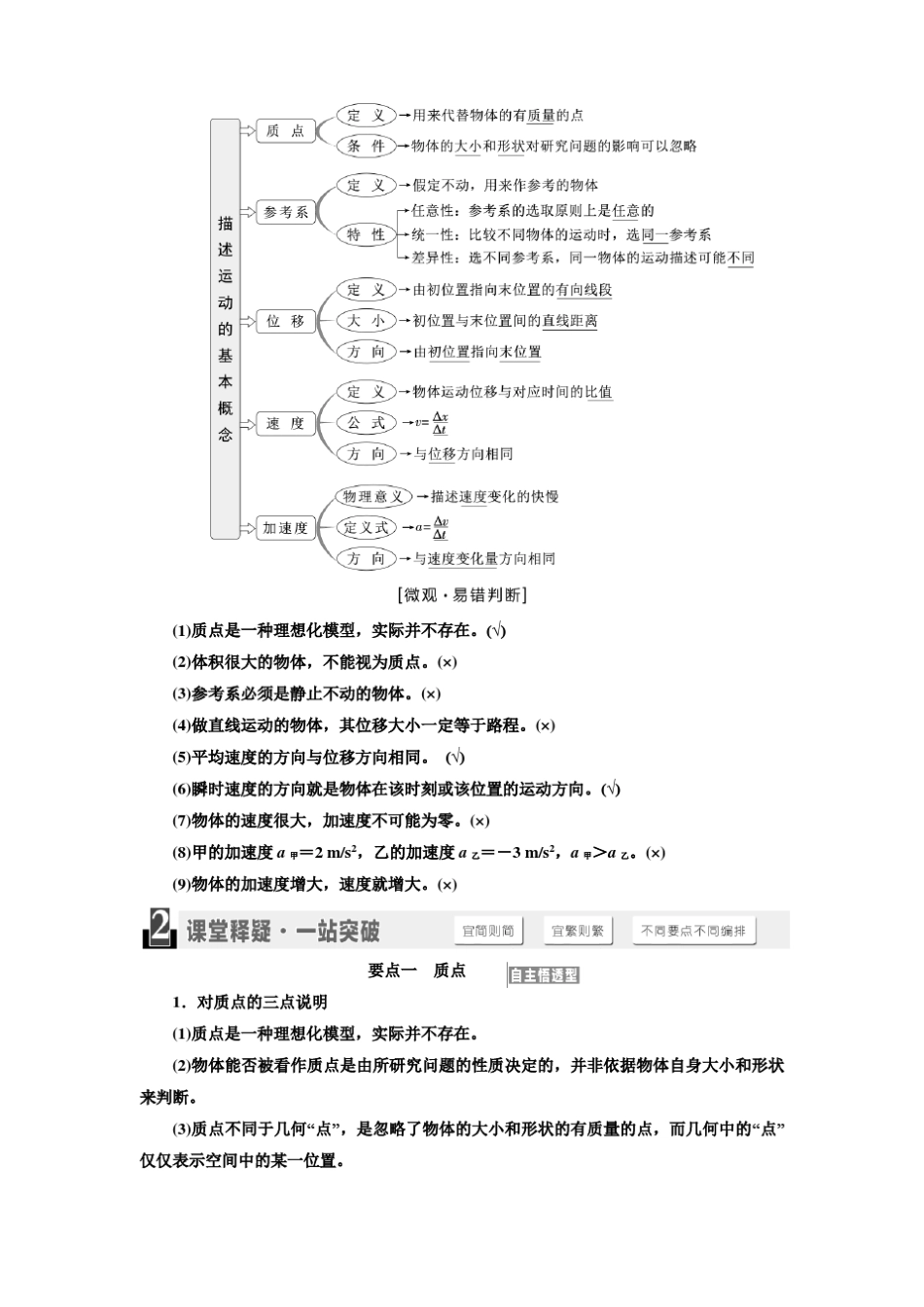 【三维设计】2017届高三物理一轮复习版文档,全国通用运动的描述匀变速直线运动_第2页