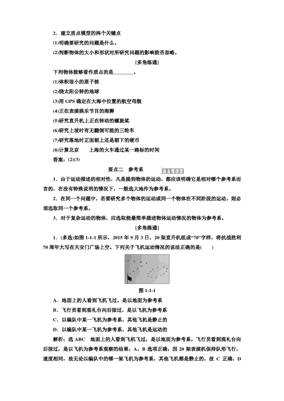 【三维设计】2017届高三物理一轮复习版文档,全国通用运动的描述匀变速直线运动_第3页