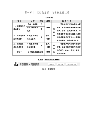 【三维设计】2017届高三物理一轮复习版文档,全国通用运动的描述匀变速直线运动