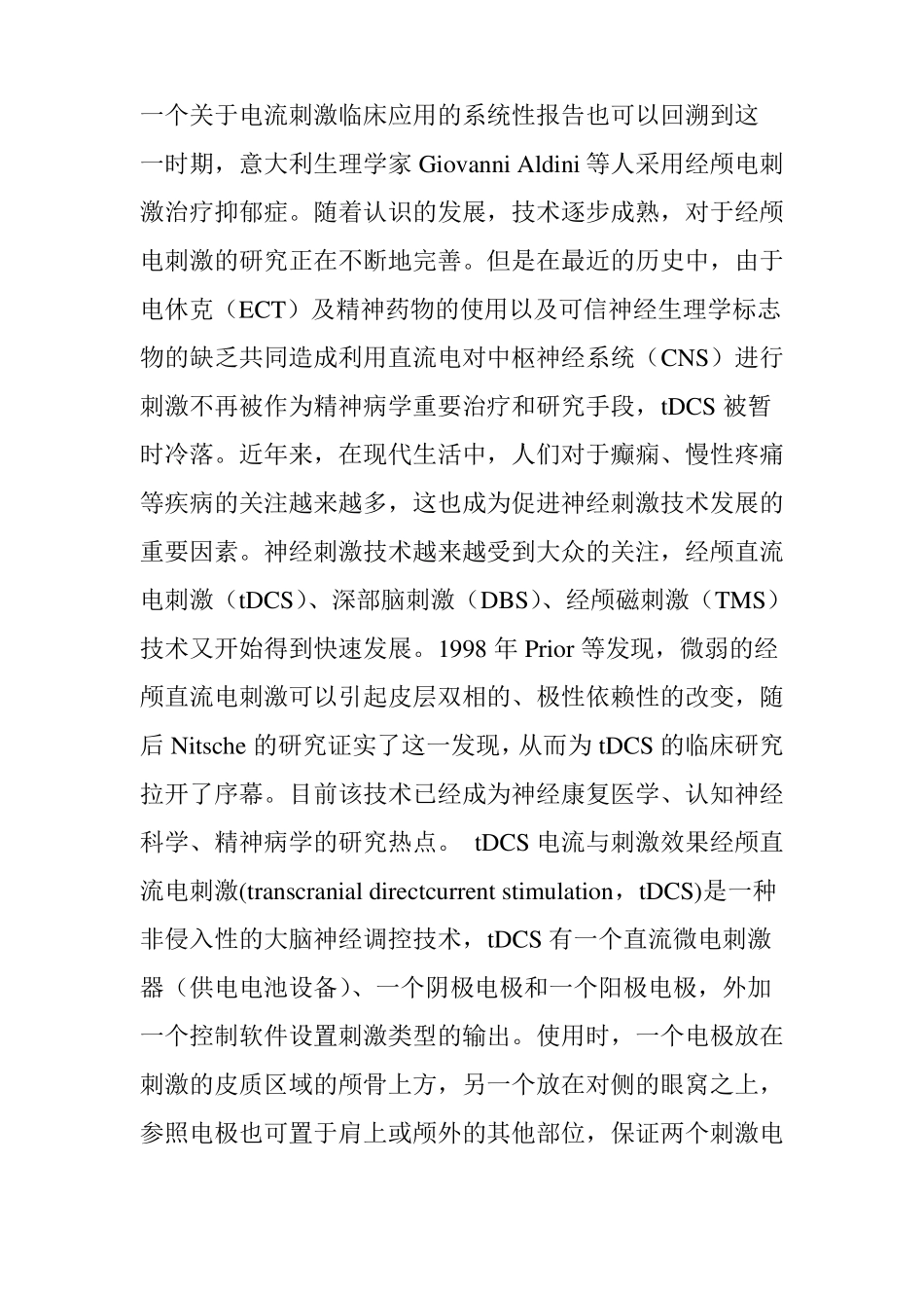 【专科特色第八十二期】经颅直流电刺激tDCS技术_第2页