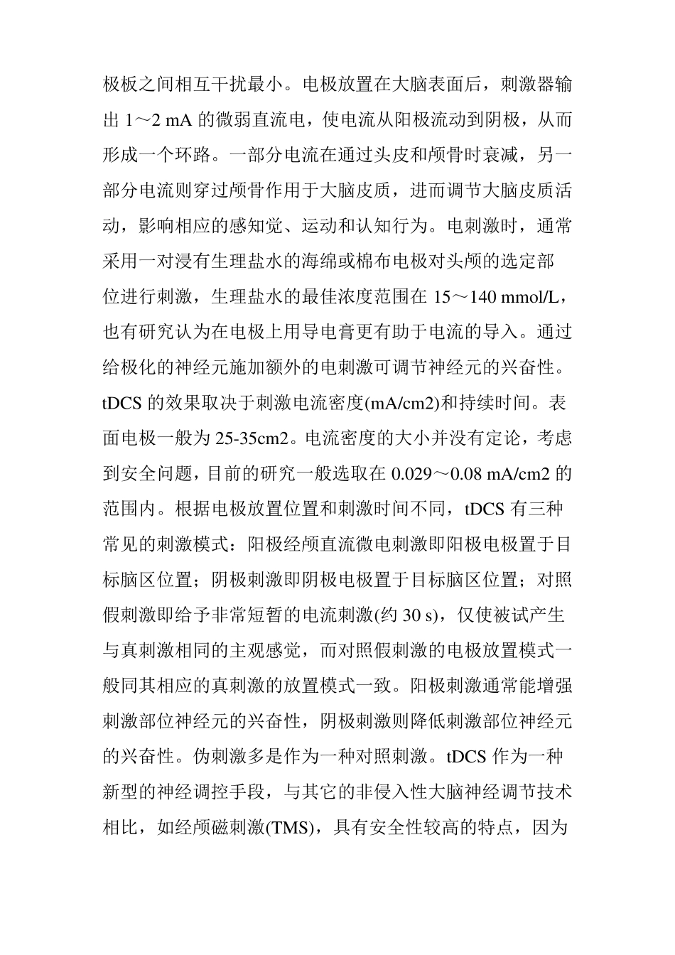 【专科特色第八十二期】经颅直流电刺激tDCS技术_第3页