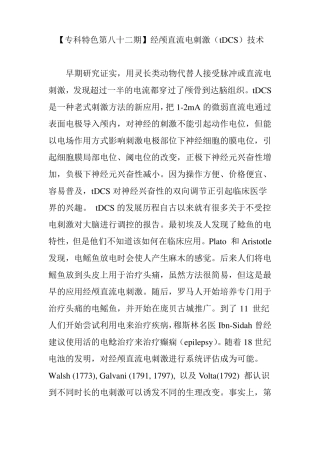 【专科特色第八十二期】经颅直流电刺激tDCS技术