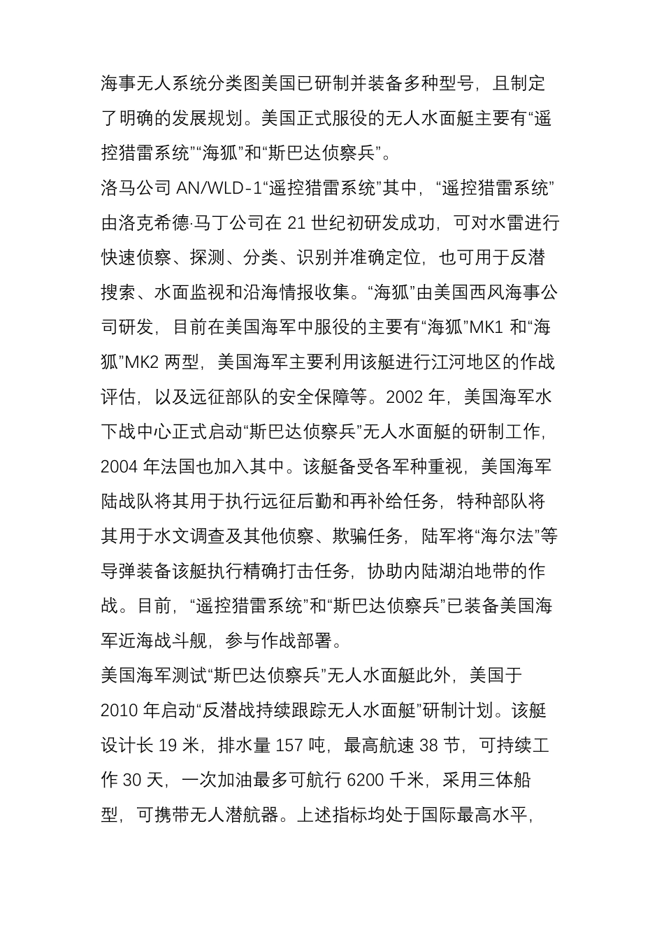 【专题】国外无人水面艇未来发展及关键技术_第2页