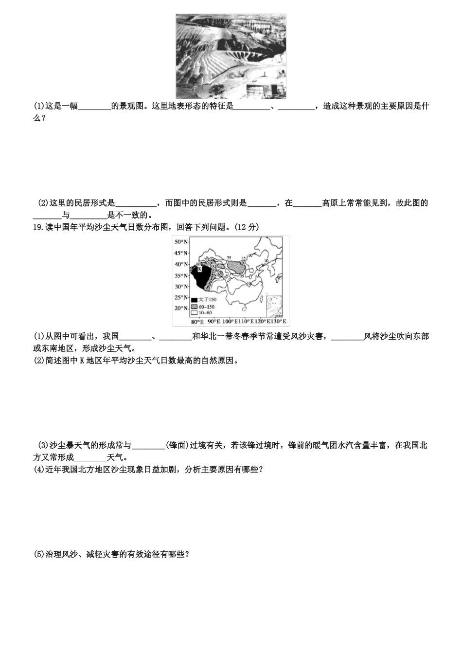 【中图版】高中地理必修三：1中国黄土高原水土流失的治理同步练习及答案_第3页