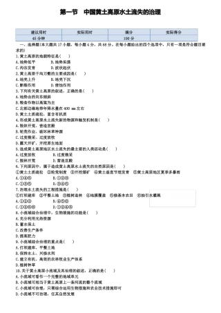 【中图版】高中地理必修三：1中国黄土高原水土流失的治理同步练习及答案