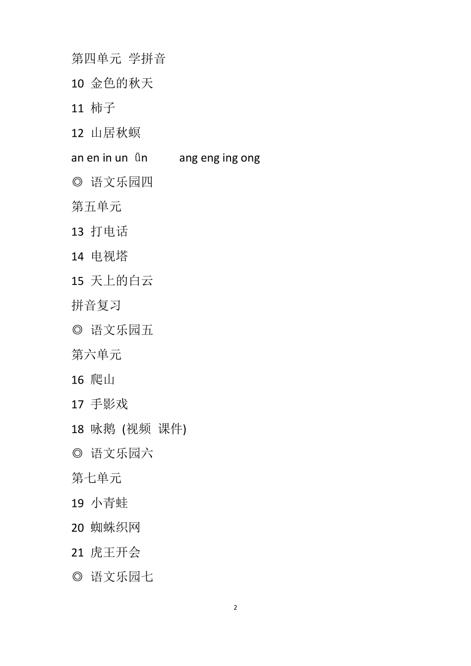 【中小学课本目录】小学语文A版_第2页