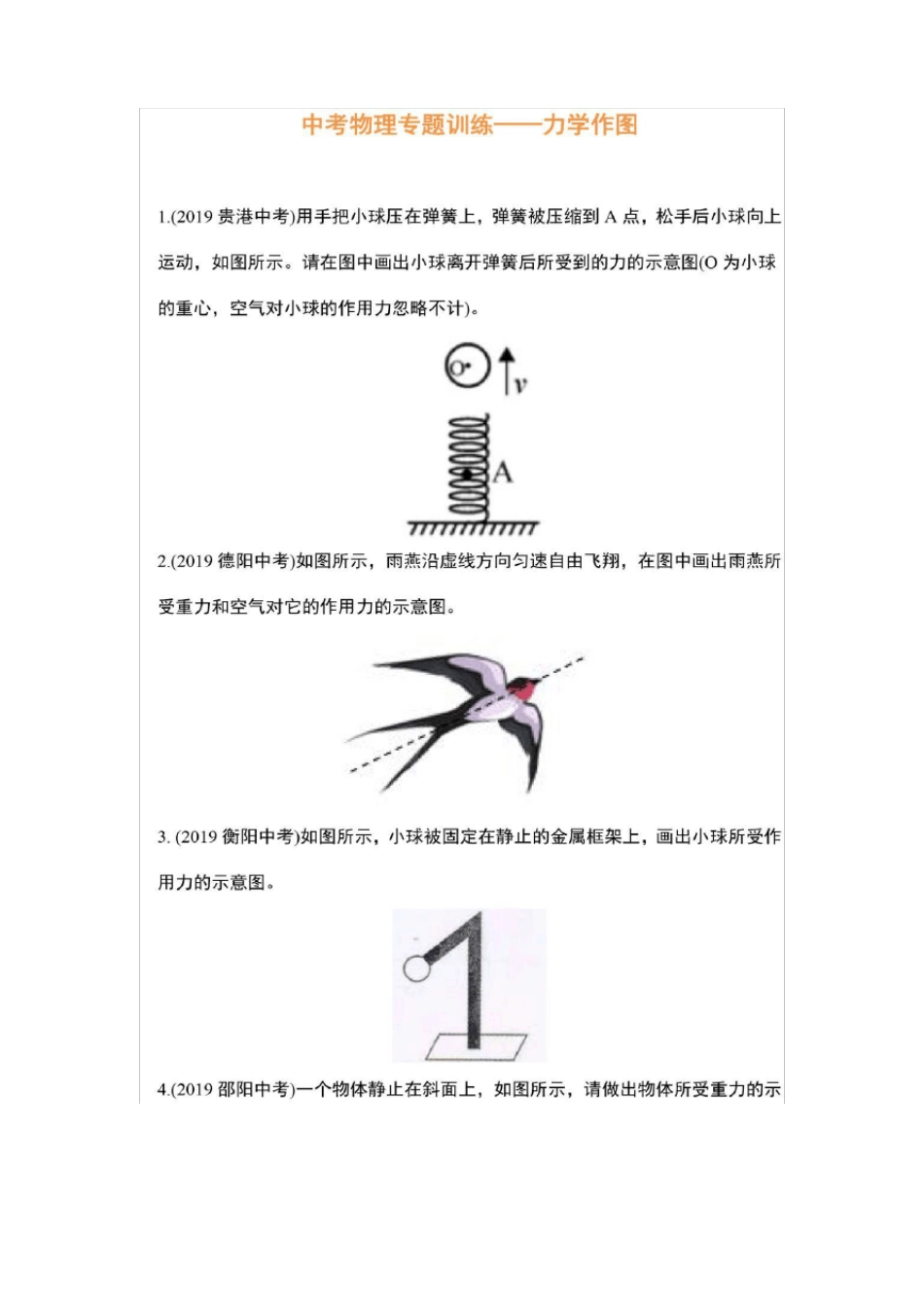 【中考物理】力学作图题_第2页