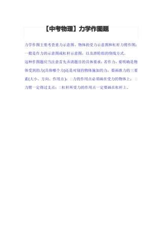 【中考物理】力学作图题