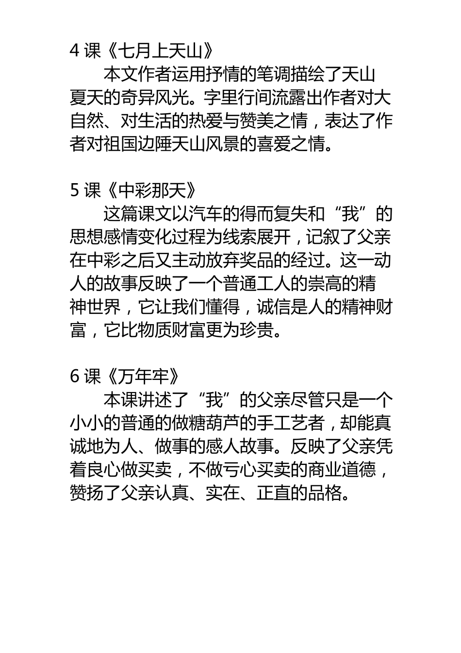 【中心思想】四年级下册语文课文【中心思想】_第2页