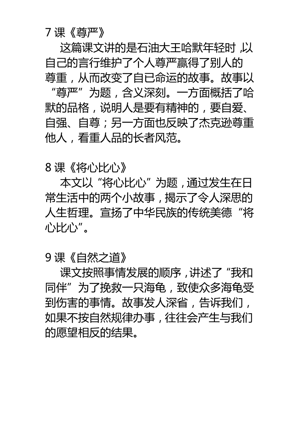 【中心思想】四年级下册语文课文【中心思想】_第3页