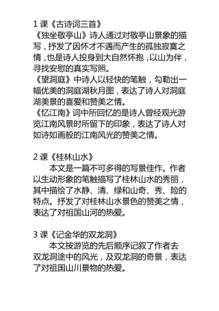 【中心思想】四年级下册语文课文【中心思想】