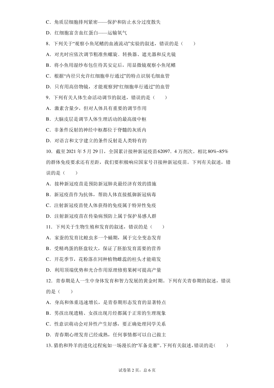 【中考真题】2021年山东枣庄中考生物试卷附答案_第2页
