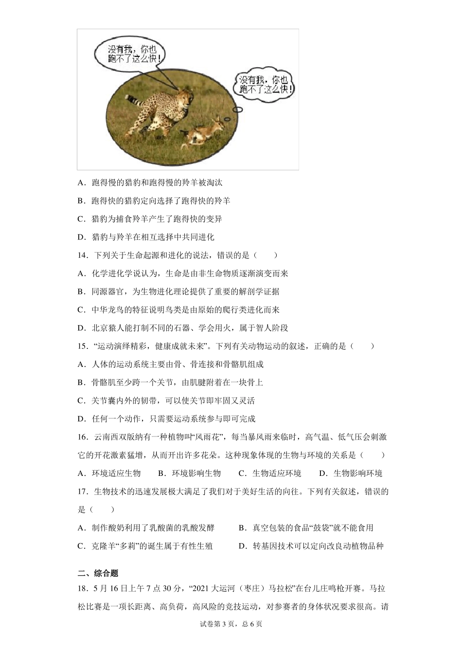 【中考真题】2021年山东枣庄中考生物试卷附答案_第3页