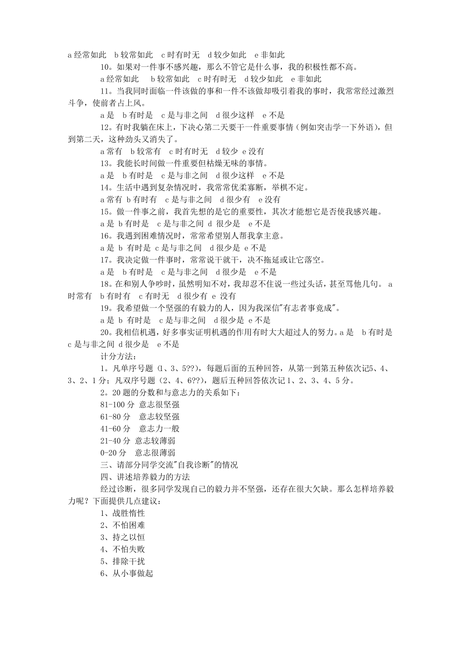 【主题班会】毅力主题班会_第2页