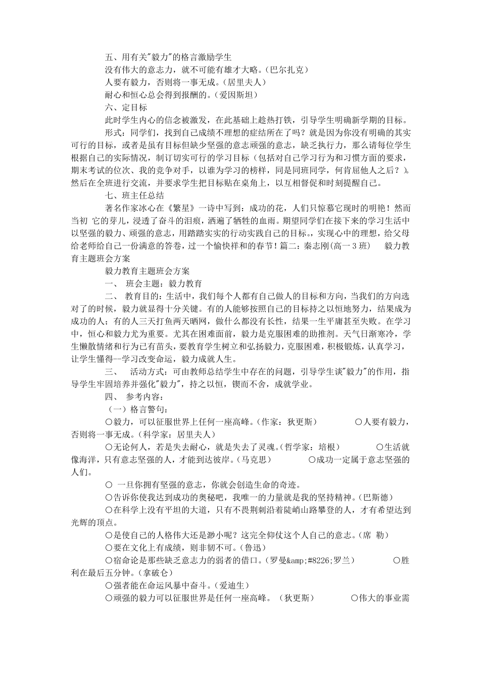 【主题班会】毅力主题班会_第3页