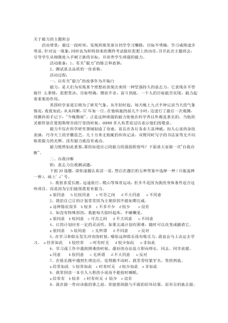 【主题班会】毅力主题班会