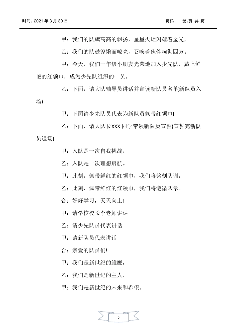 【主持词】一年级新队员入队仪式主持词四篇_第2页