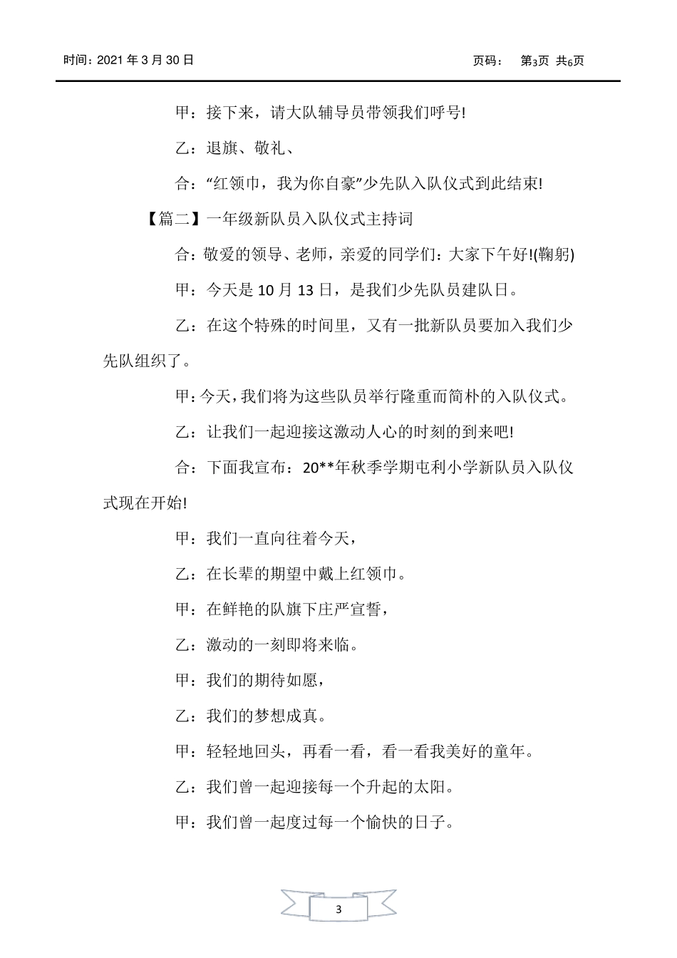 【主持词】一年级新队员入队仪式主持词四篇_第3页