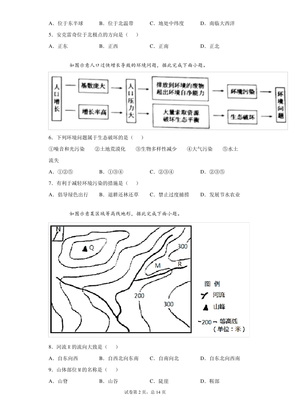 【中考真题】2021年山东青岛中考地理试卷附答案_第2页