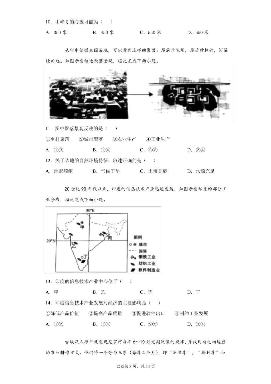 【中考真题】2021年山东青岛中考地理试卷附答案_第3页