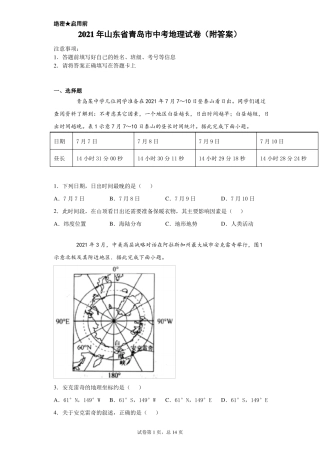 【中考真题】2021年山东青岛中考地理试卷附答案