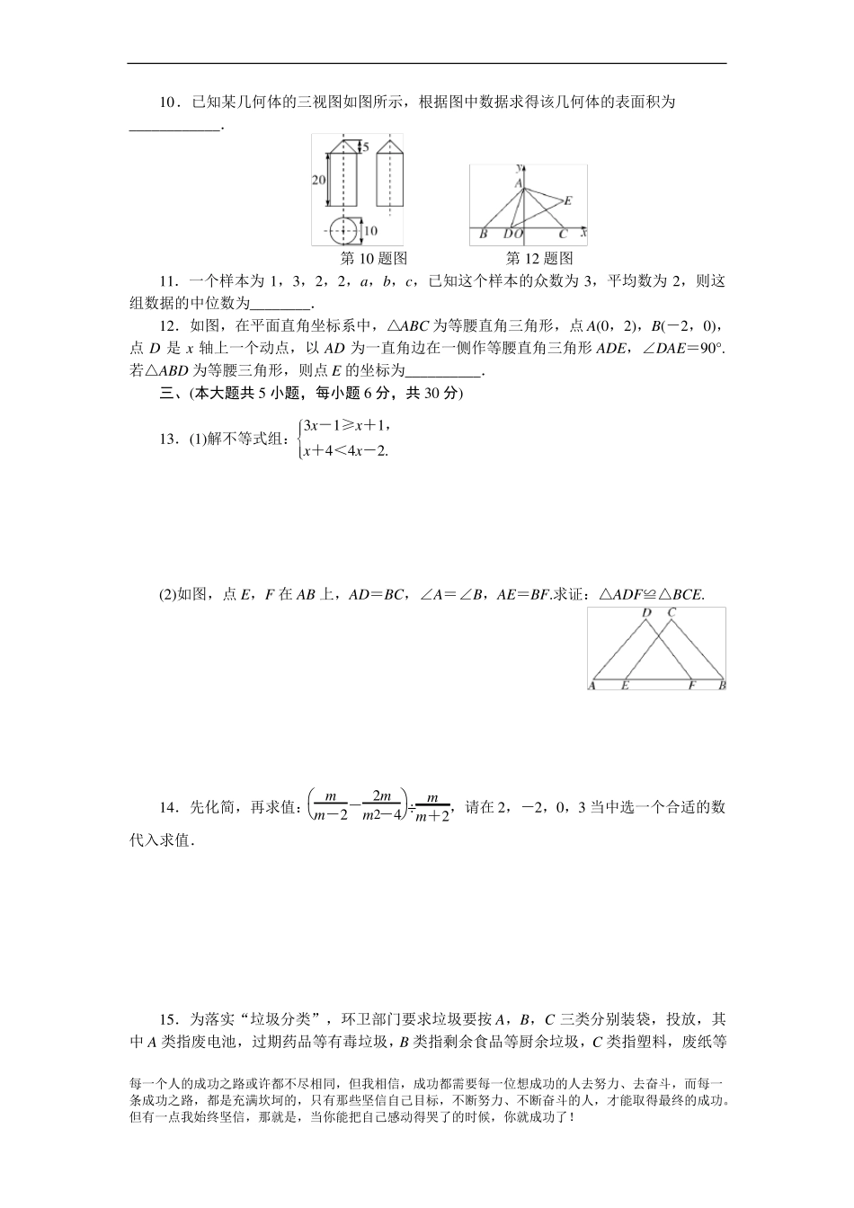 【中考模拟】江西中考数学模拟试卷一含答案_第2页