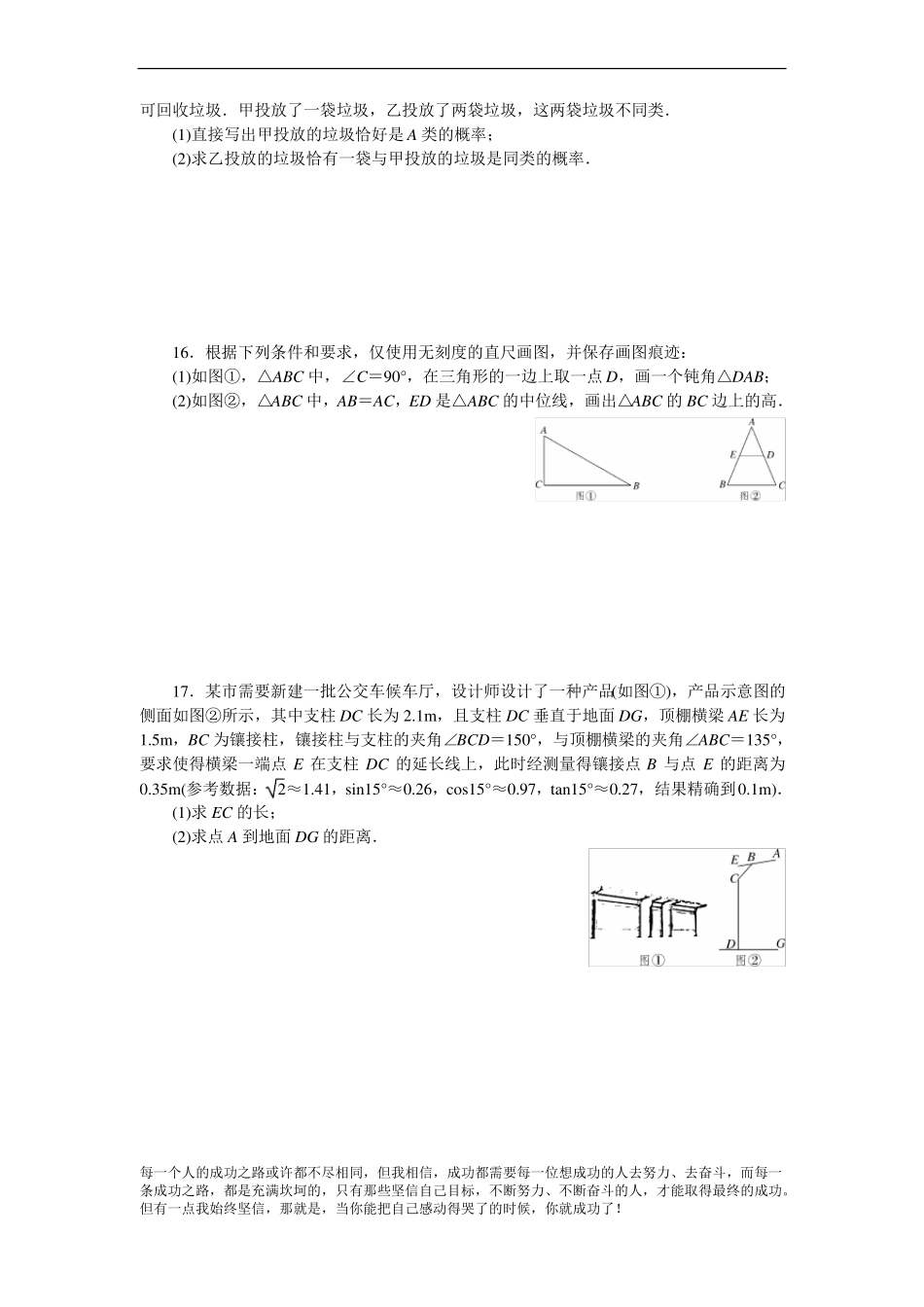 【中考模拟】江西中考数学模拟试卷一含答案_第3页