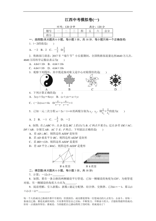 【中考模拟】江西中考数学模拟试卷一含答案