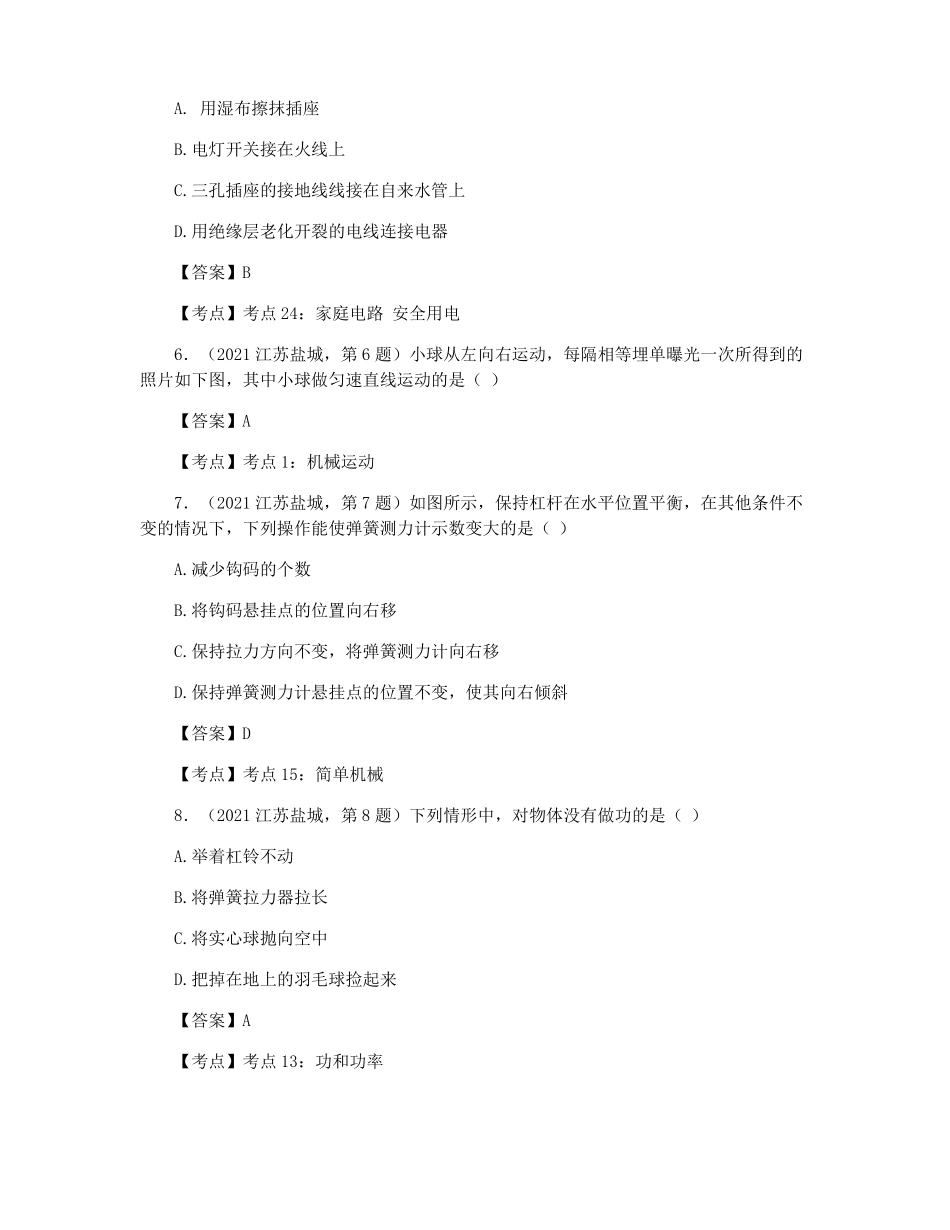 【九年级】盐城2021年中考物理试卷带答案_第2页