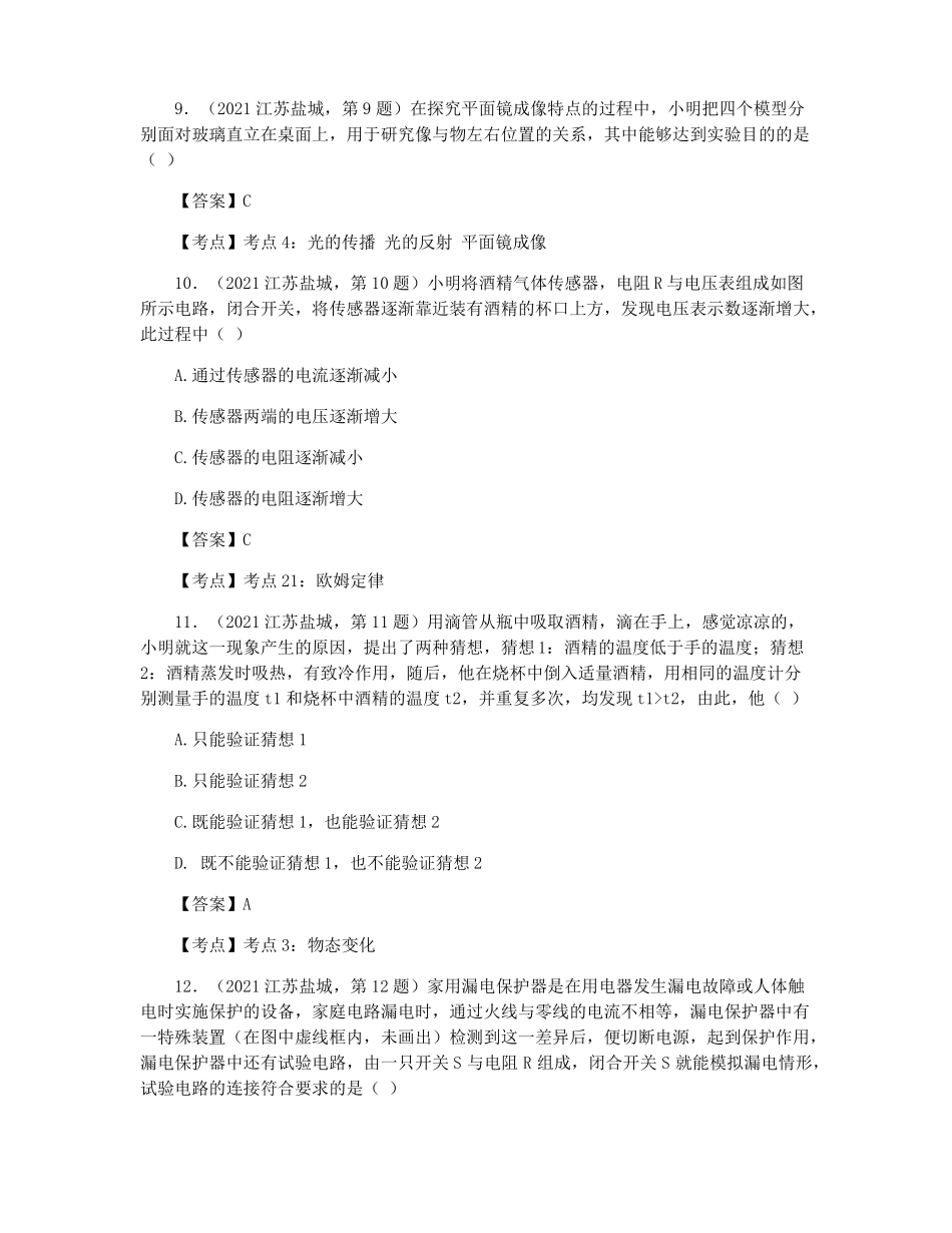 【九年级】盐城2021年中考物理试卷带答案_第3页