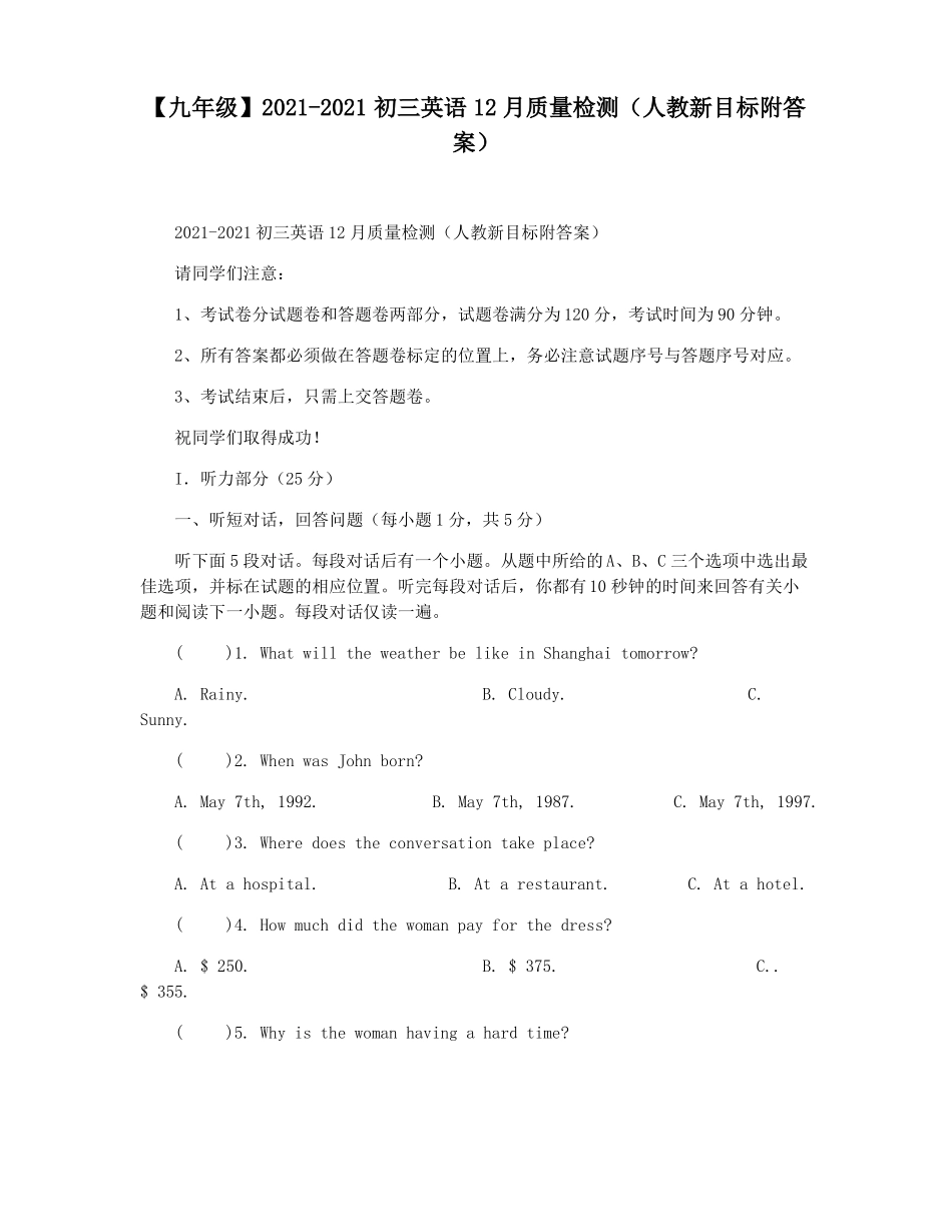 【九年级】2022021初三英语12月质量检测人教新目标附答案_第1页