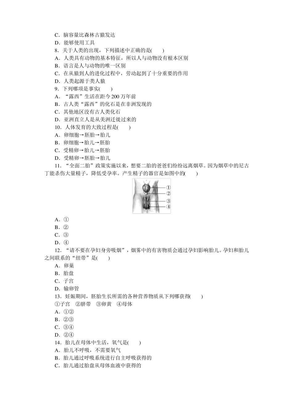 【人教版】2018年七年级下册生物检测卷及答案_第2页