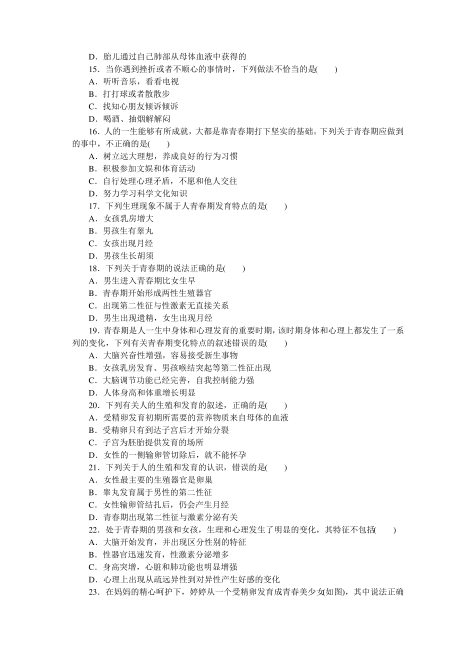 【人教版】2018年七年级下册生物检测卷及答案_第3页