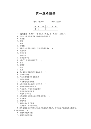 【人教版】2018年七年级下册生物检测卷及答案
