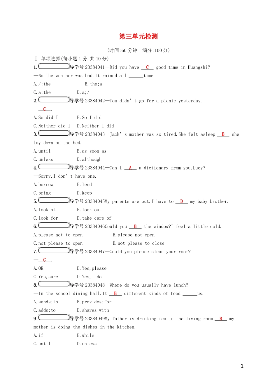 【人教新目标版】八年级英语下册检测题含答案_第1页