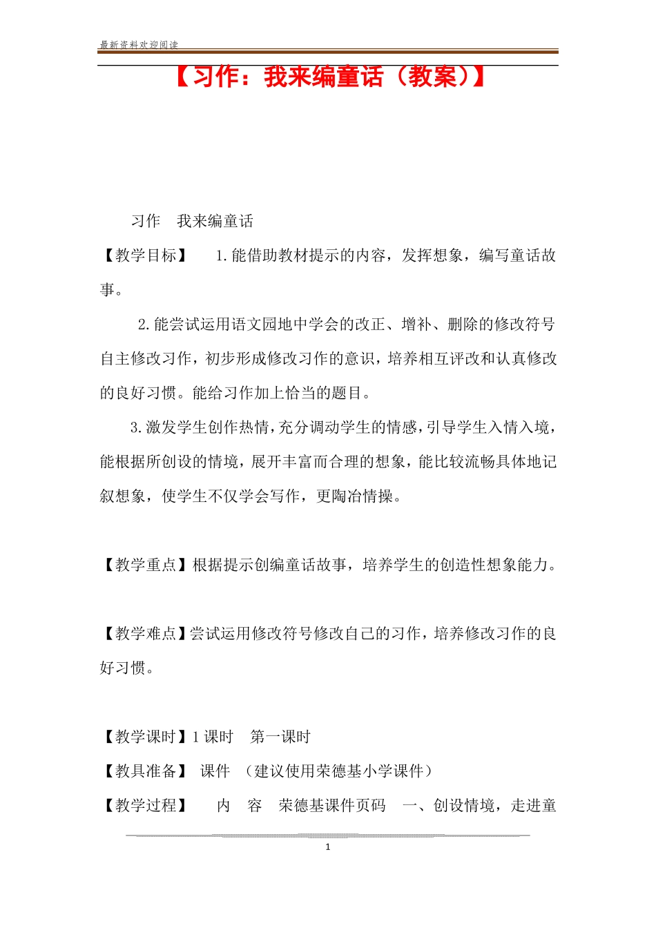 【习作：我来编童话教案】_第1页