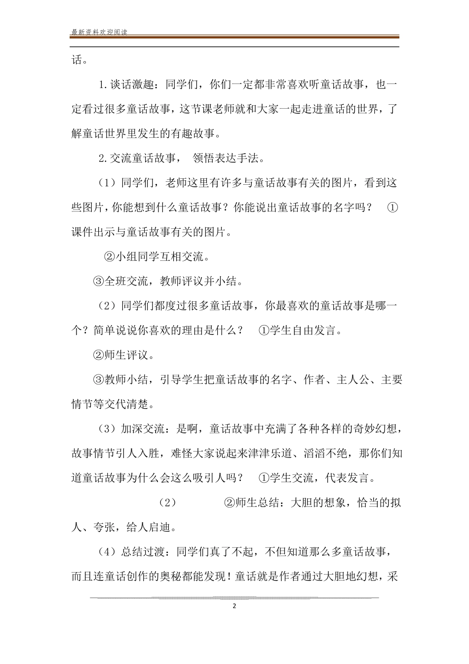 【习作：我来编童话教案】_第2页