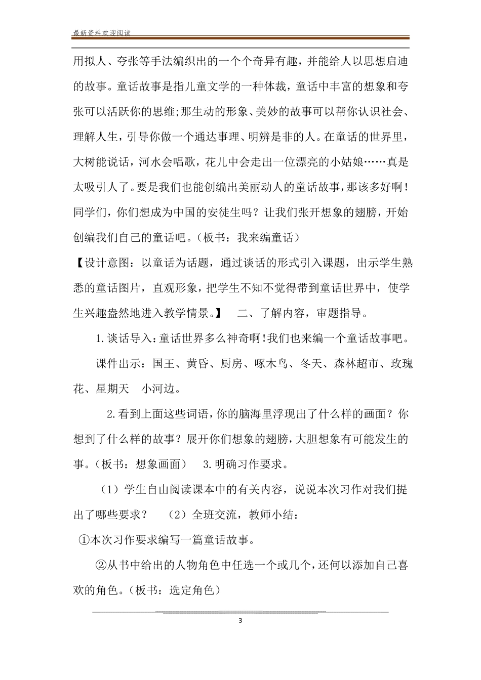 【习作：我来编童话教案】_第3页