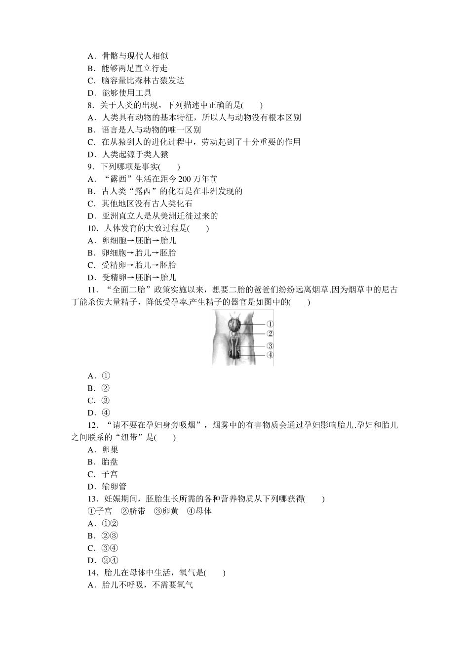【人教版】七年级下册生物：检测卷及答案_第2页