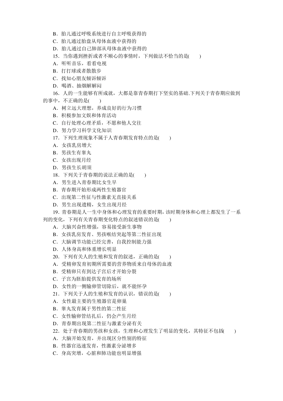 【人教版】七年级下册生物：检测卷及答案_第3页