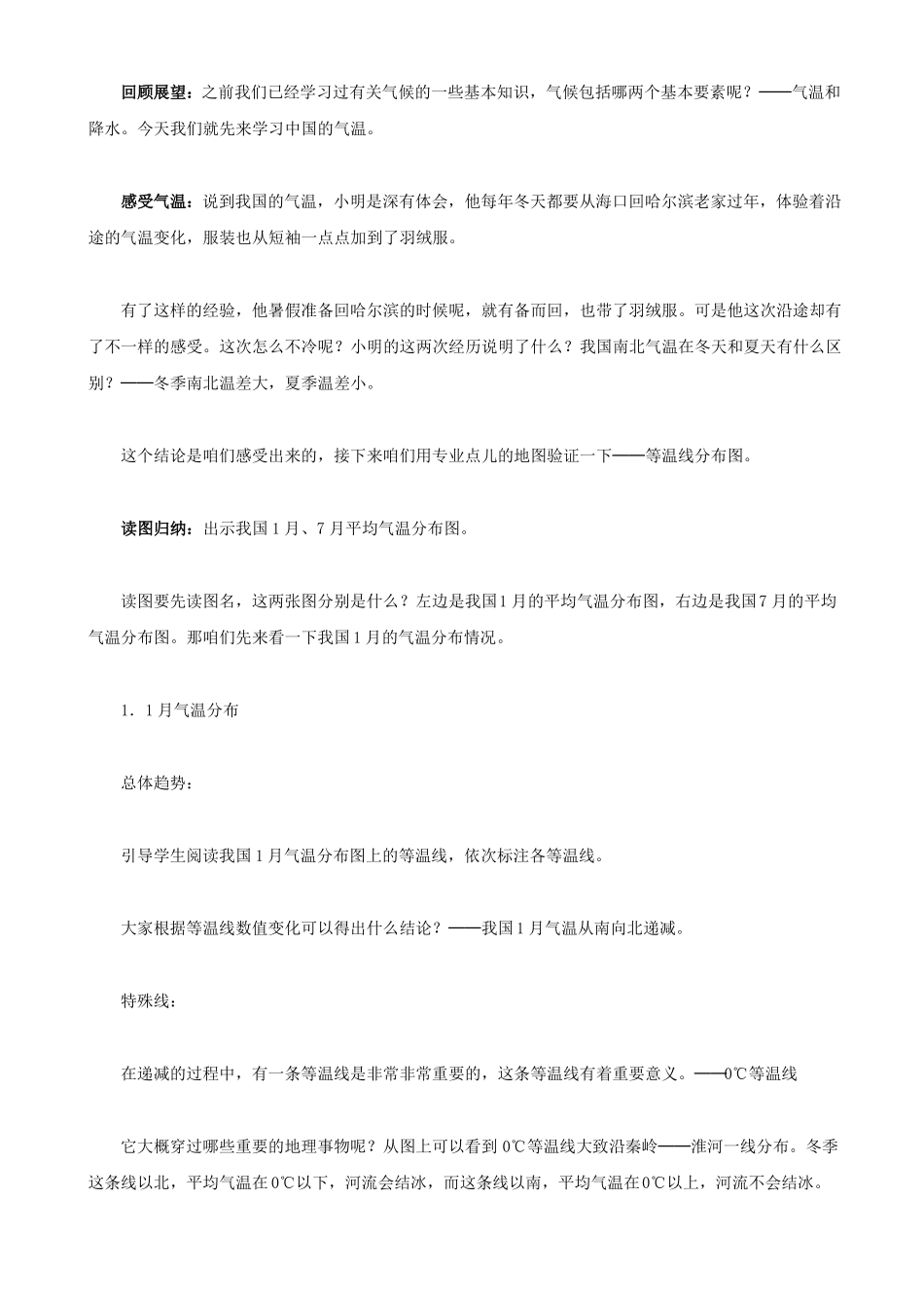 【人教版】八年级地理上册气候教案_第2页