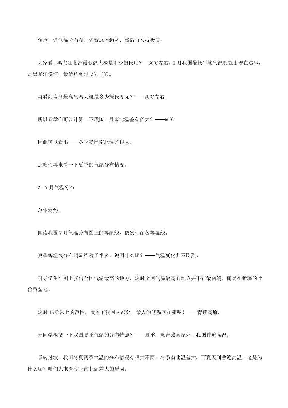 【人教版】八年级地理上册气候教案_第3页