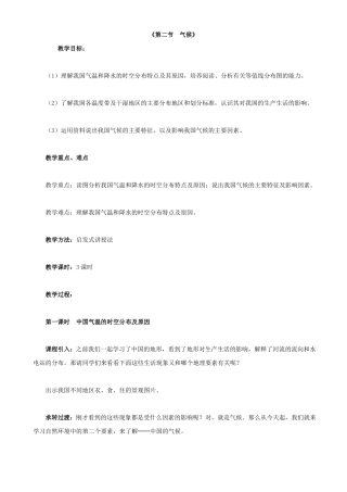 【人教版】八年级地理上册气候教案