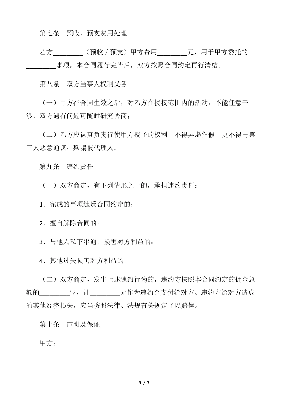 【代理合同】房地产代理合同_第3页