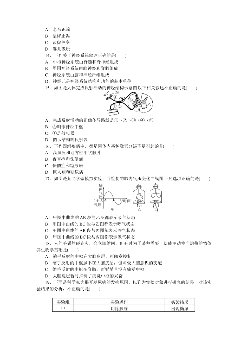 【人教版】七年级下册生物期末检测卷及答案_第3页