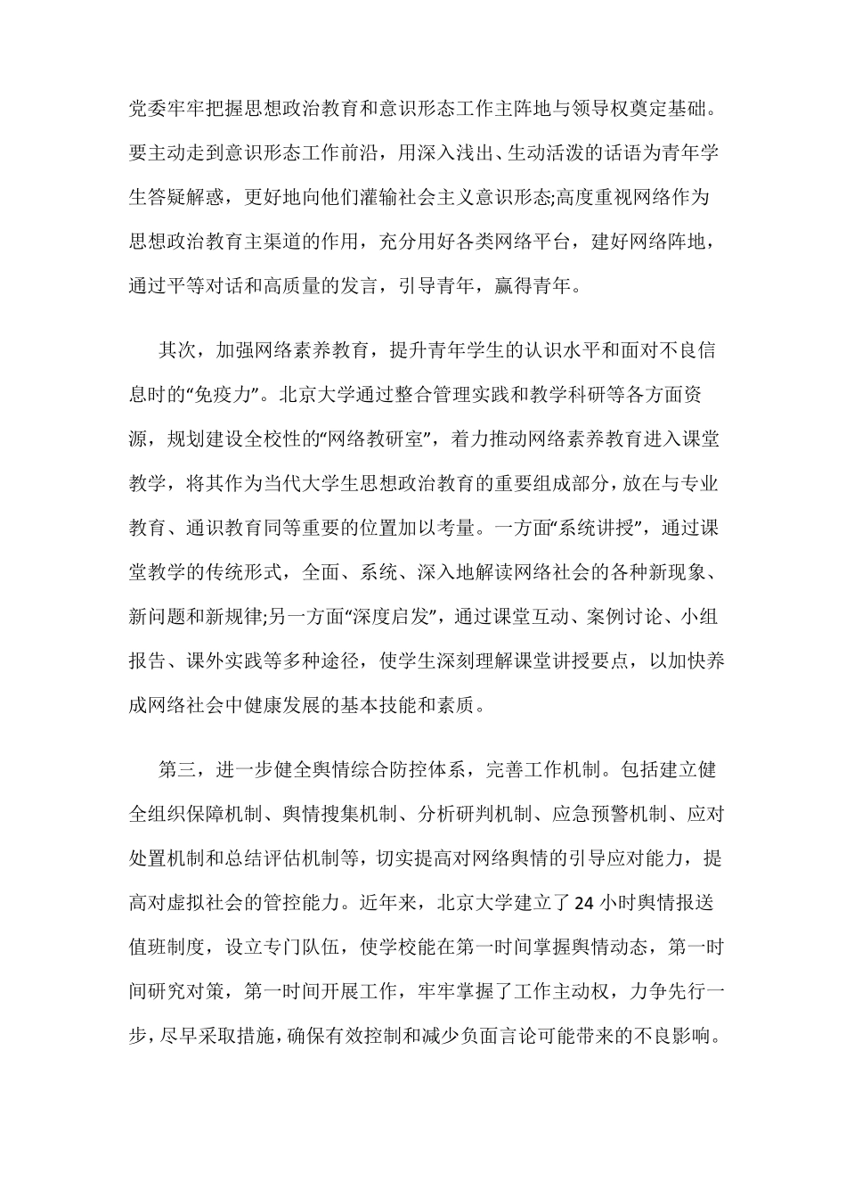 【优质文档】局意识形态工作总结_第2页