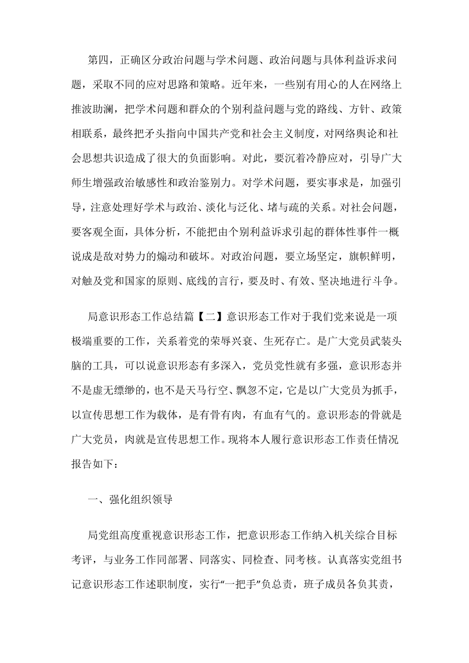 【优质文档】局意识形态工作总结_第3页